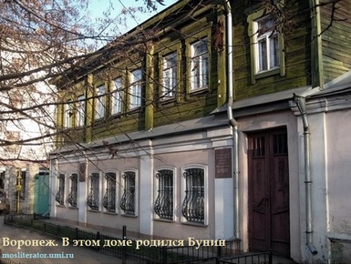 Будинок в Воронежі, де народився Бунін