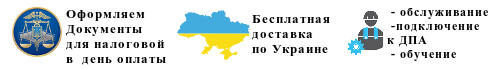 Використання касових апаратів у 2017 році (інтернет магазини, фоп, спд)   Касовий апарату або фіскальний принтер в інтернет-магазині, це питання вже врегульовано нашим урядом 20