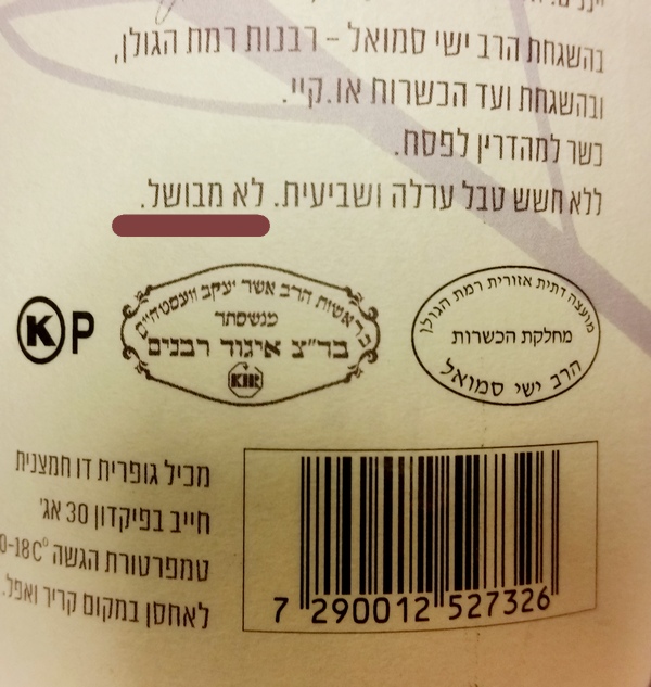 Кошерне вино не варене - яін ло мевушаль   Кошерне вино не варене - яін ло мевушаль