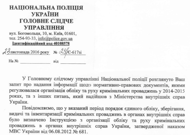 Так, в листі, датованому 23 листопада Головне слідче управління Нацполіціі за підписом заст начальника управління Ковтуна, стверджується, що інформації про вивезення матеріалів кримінальних проваджень Ворошиловського райвідділу Донецького міського управління ГУМВС в Донецькій області з окупованої території немає