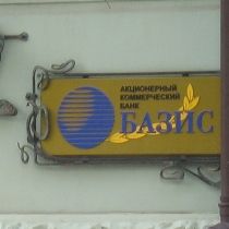 Національний банк відновив практику введення в проблемні банки тимчасових адміністраторів