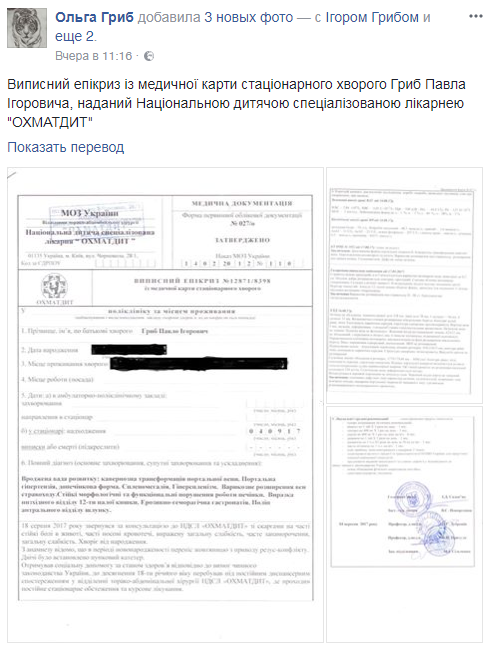 Виписку з медкартки Павла Гриба виклала у відкритий доступ сестра / Facebook