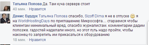 Комерційний директор Паркового Денис Бурдук в цей момент разом з іншими представниками керівництва знаходився на конференції Microsoft в Німеччині