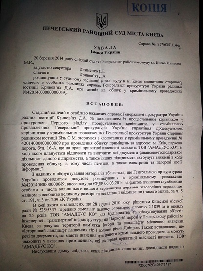 Як можна судити з постанови Печерського суду, обшук пов'язаний з діяльністю компанії Амадеус, яка є орендодавцем і не має ніякого відношення до дата-центру Парковий
