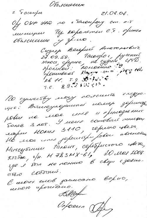 Власноручно написана пояснення Валерія Сідляра при першому виклику до слідчого