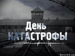 15 квітня в Білоруському державному музеї історії Великої Вітчизняної війни відбулася церемонія, присвячена Дню пам'яті катастрофи і героїзму європейського єврейства і нагородження грамотами та медалями «Праведник народів світу» білоруських громадян, які рятували євреїв у роки Другої світової війни
