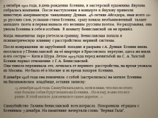 слайд №10   3 жовтня 1921 року, в день народження Єсеніна, в майстерні художника Якулова зібралася компанія