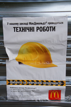 В Україні є два типи міст - ті, в яких є ресторан «МакДональдс», і ті, в яких його немає