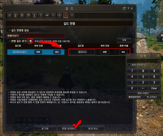 Гільдії можуть створити союз не виходячи з гільдії, але не більше 100 чоловік