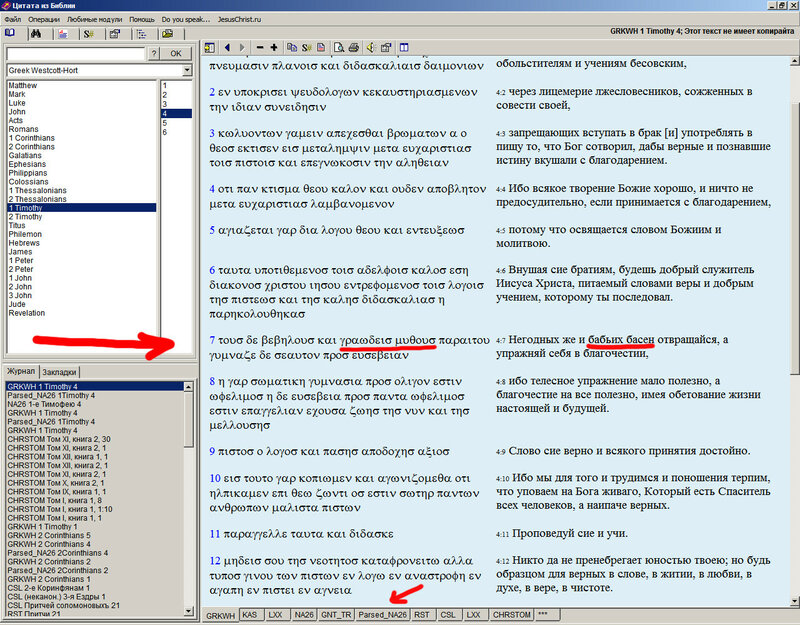 Для цього потрібно відкрити програму «Цитата з Біблії»: