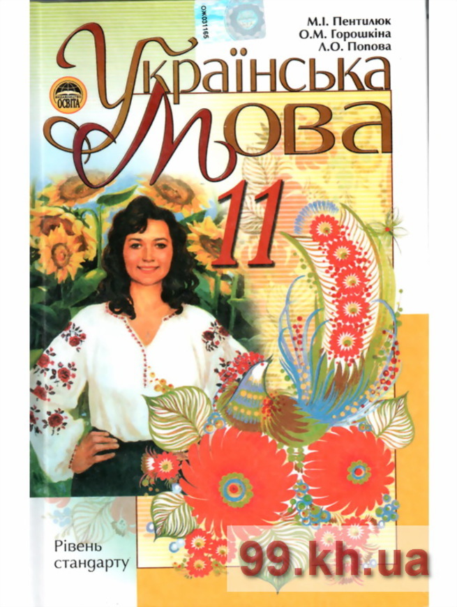 Автор відомого «циркуляра» міністр внутрішніх справ Російської імперії Петро Валуєв мав цілковиту рацію кажучи, що української мови як такої в середині XIX століття дійсно не існувало, і його треба було створювати