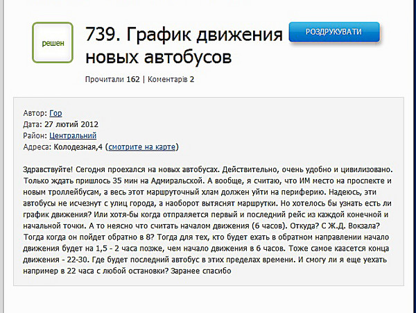 12 », - нагадав миколаївцю Юрій Андрієнко