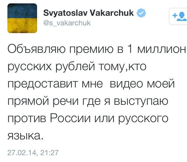 На що Святослав Вакарчук відповів постом в Твітері про премію в 1 млн рублів тому, хто надасть відео, де він виступає з антиросійською позицією