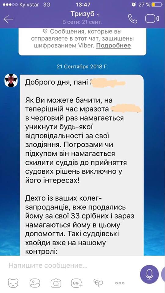 Судді Шевченківського районного суду міста Києва звернулися до Вищої ради правосуддя і Генеральну прокуратуру у зв'язку з одержуваними протягом 21-22 вересня повідомленнями з погрозами