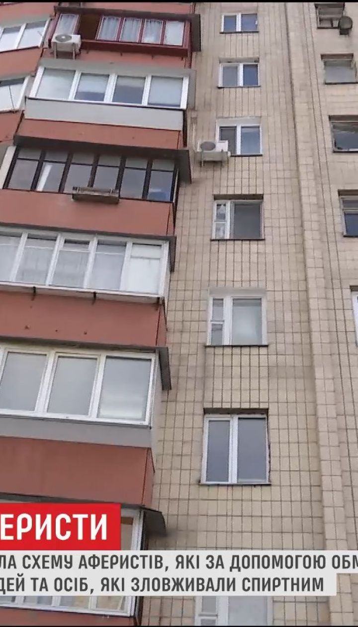 Входили до них в довіру, допомагали в домашньому господарстві, поїли спиртним, а потім змушували ставити свої підписи під дорученнями на квартири