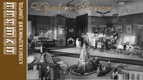 У всіх імператорських резиденціях Миколи II були гральні кімнати