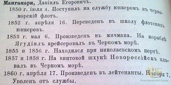 Син Єгора Манганарі, Павло, названий на честь діда, теж вибрав нелегкий шлях військового