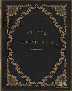 Честь першим видати атлас Чорного та Азовського морів в 1841 році дісталася Чорноморському   гідрографічного депо в Миколаєві
