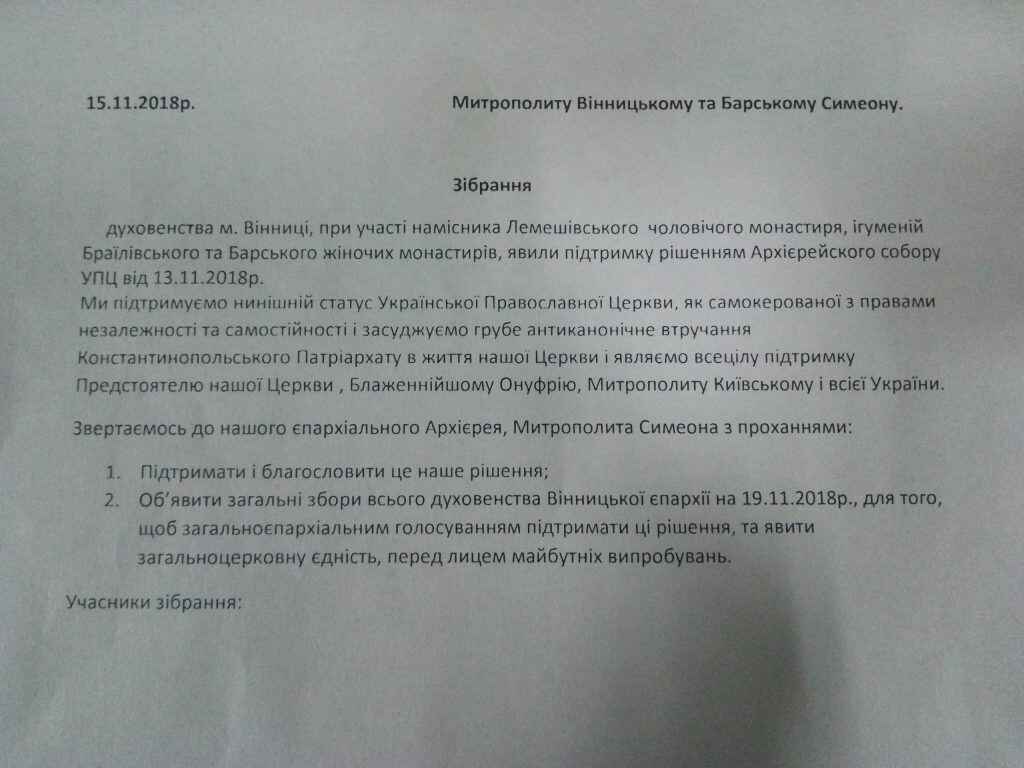 - Збори засуджує грубе антиканонічного втручання Константинопольського патріархату в життя нашої Церкви і заявляє підтримку Предстоятелю нашої церкви, Блаженнішого митрополита Онуфрія 