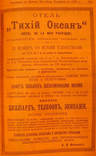 За клопотанням Приамурского генерал-губернатора 5 січня 1896 послідувало Найвище веління про відпустку Владивостоцькому купцеві А