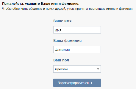 Зареєструватися в соцмережі «ВКонтакте» легко
