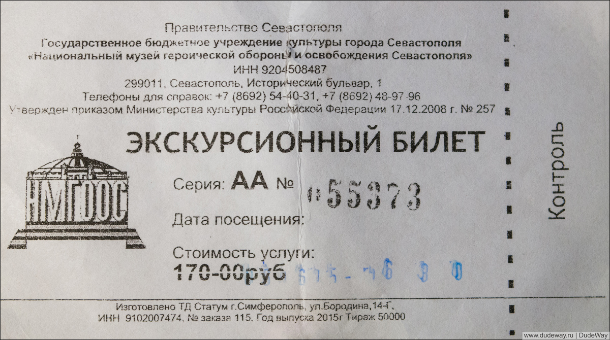 Квиток коштував мені 170 рублів, в день Історичного бульвару, відвідування безкоштовно