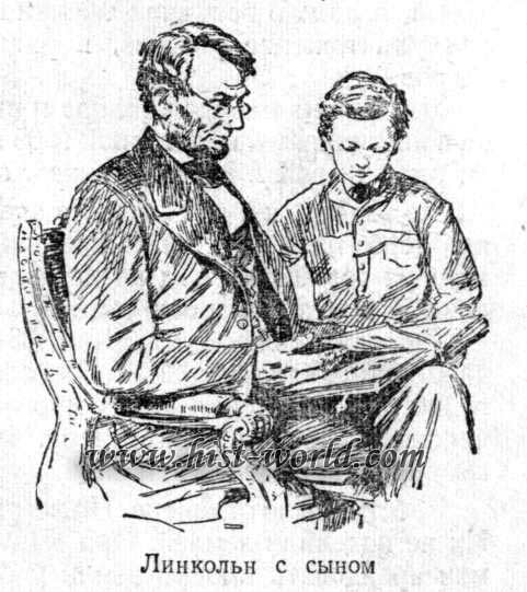 У 1860 р президентом США був обраний один з вождів аболиционистов - Авраам Лінкольн