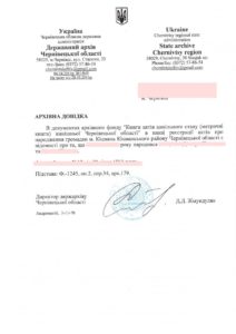 Сертифікат про громадянство (одеський)