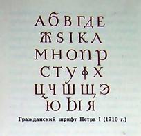 З 650 найменувань книг, виданих за Петра I, близько 400 були надруковані зновувведенням цивільним шрифтом
