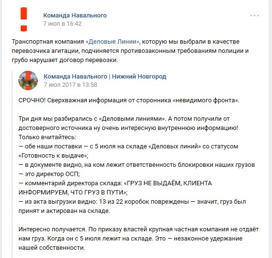 Активіст намагався з'ясувати долю відправлень з агітматеріалами з 7 липня, в цей день прихильники Навального заявили про проблеми з доставкою агітаційних матеріалів з Москви в регіони