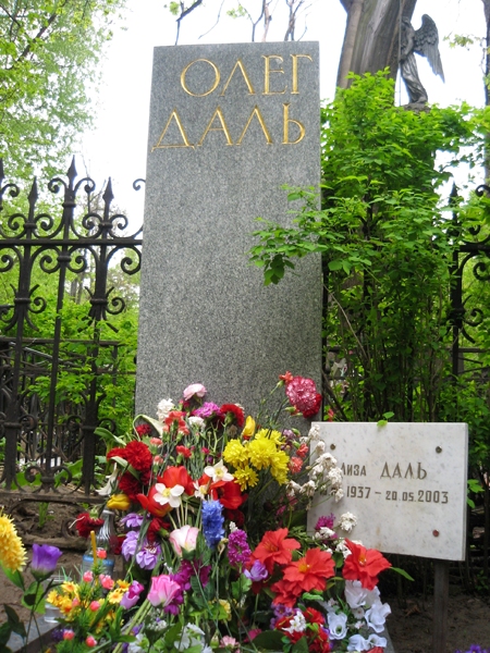Могила Олега Даля на Ваганьковському кладовищі