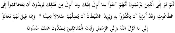 Коли їх звуть до Аллаха і Його Посланника, щоб він розсудив їх, частина з них відвертається »(Коран, 24: 47-48)