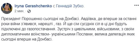 Зустріч з цивільними, військовими, зі своїм дипломатичним воїнством - українським послами, велика делегація яких сьогодні вперше на Донбасі , - написала вона в Facebook