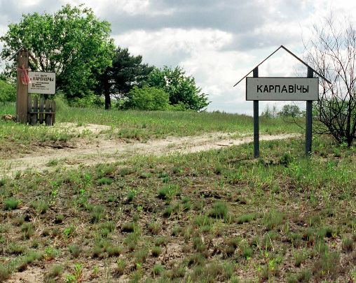 Два плаката - це все, що залишилося від села Карповичі Наровлянського району Гомельської області
