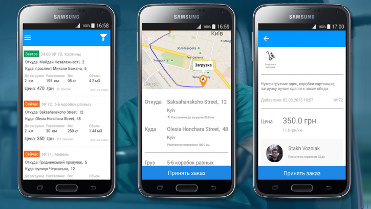 Програма працює на будь-якому Android-смартфоні і схожа на ті, якими користуються водії таксі