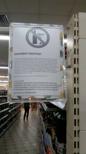 Тим часом вчора на сайті Київради зареєстрували петицію про скасування рішення про заборону продажу алкоголю в нічний час, поки її підписали кілька людей