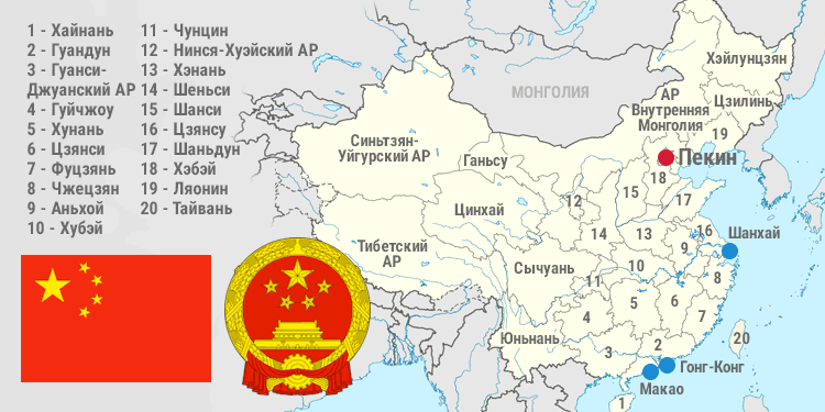 Загальна інформація про Китай, його державний устрій і офіційній символіці