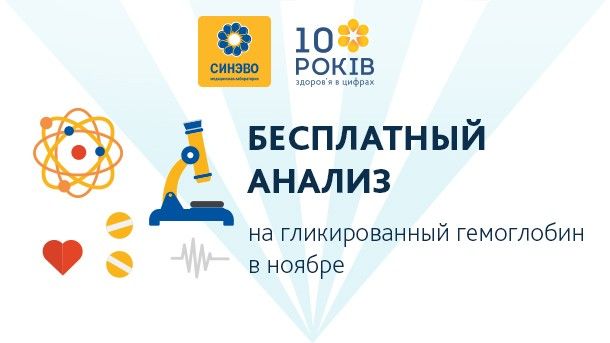 Синево прагне поліпшити здоров'я українців і привернути увагу до ідей профілактичної медицини та своєчасної діагностики