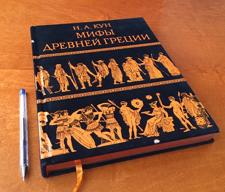 Днями, блукаючи по Лабіринту, я натрапила на книгу Міфи Давньої Греції видавництва Ексмо, випущену в серії Подарункове видання