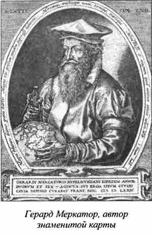 На наступний рік Меркатор створив глобус Землі, через 10 років - глобус Місяця і в 1552 році подарував їх Карлу V