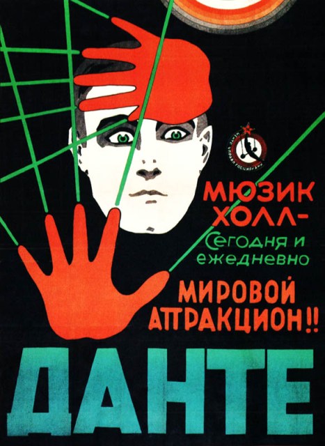 Плакат для Данте в Москві в 1928 році