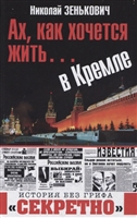 У запропонованій читачеві книзі розглядається взаємодія частин Червоної армії з партизанськими з'єднаннями в 1941-1943 рр