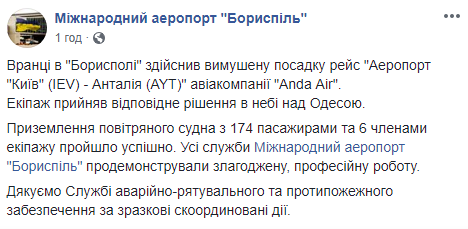 Як повідомили в прес-службі аеропорту, екіпаж прийняв відповідне рішення в небі над Одесою