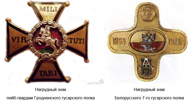 Навіть у Вітчизняній війні 1812 року Білоруський і Гродненський гусарські полки, а також інші підрозділи, сформовані на території нинішньої Білорусі, мали на кокардах і полкових прапорах герб «Погоня»