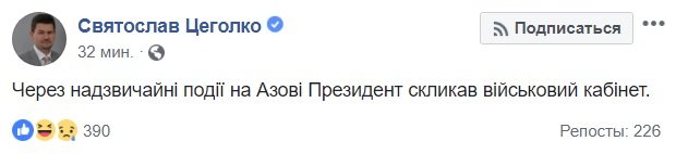 Президент України скликає Військовий кабінет в зв'язку з подіями на Азові, - написав у Facebook в неділю ввечері прес-секретар президента Святослав Цеголко