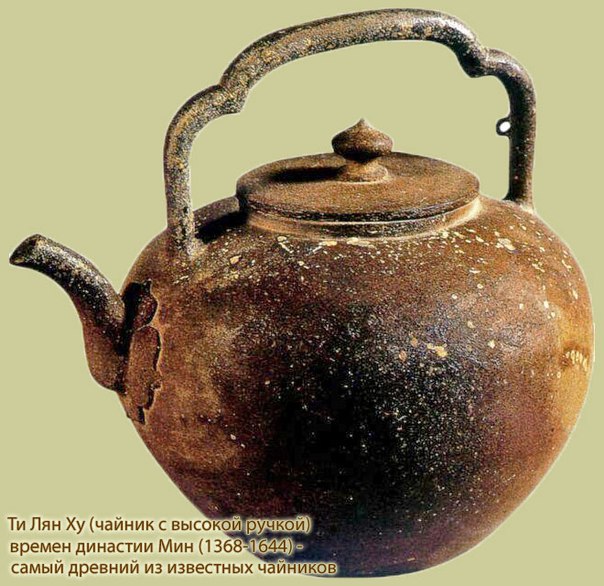 На фото: найдавніший із знайдених чайників - чайник з високою ручкою часів династії Мін (1368-1644)