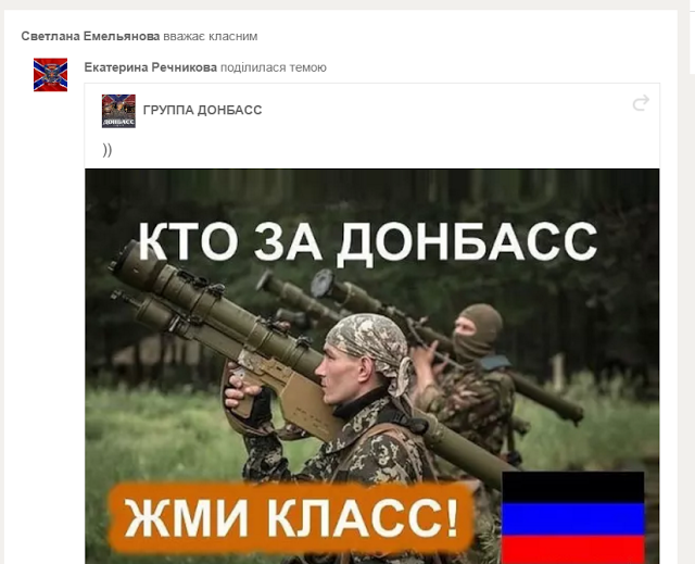 Постит картинки бойовиків ДНР: