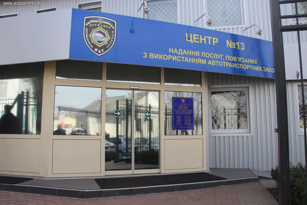 У зв'язку з організаційно-штатними змінами в структурі столичної ДАІ в Києві ліквідовані деякі Центри надання послуг ДАІ (так звані МРЕВ)