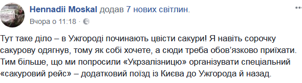 Тим більше, ми попросили Укрзалізницю організувати спеціальний Сакурова рейс - додатковий поїзд з Києва до Ужгорода і назад, - пише губернатор Закарпаття Геннадій Москаль в Facebook
