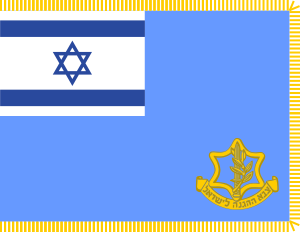 Прапор армії оборони Ізраїлю